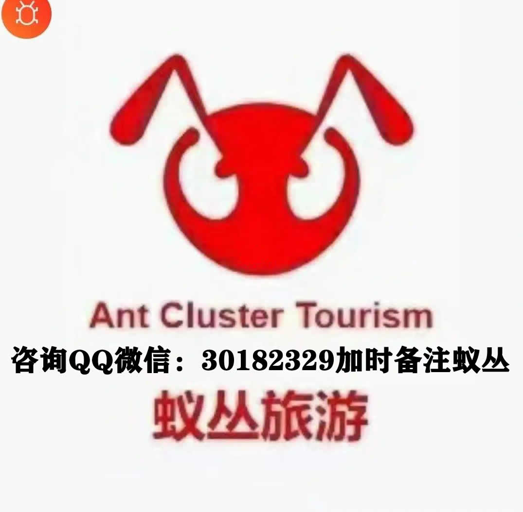 蚁丛旅游是什么?